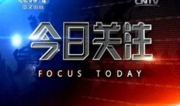 关注今日爆料,热点事件深度解析